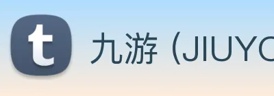 九游 (JIUYOU)官方网站