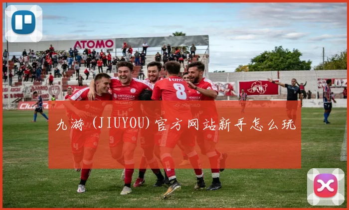 九游 (JIUYOU)官方网站新手怎么玩